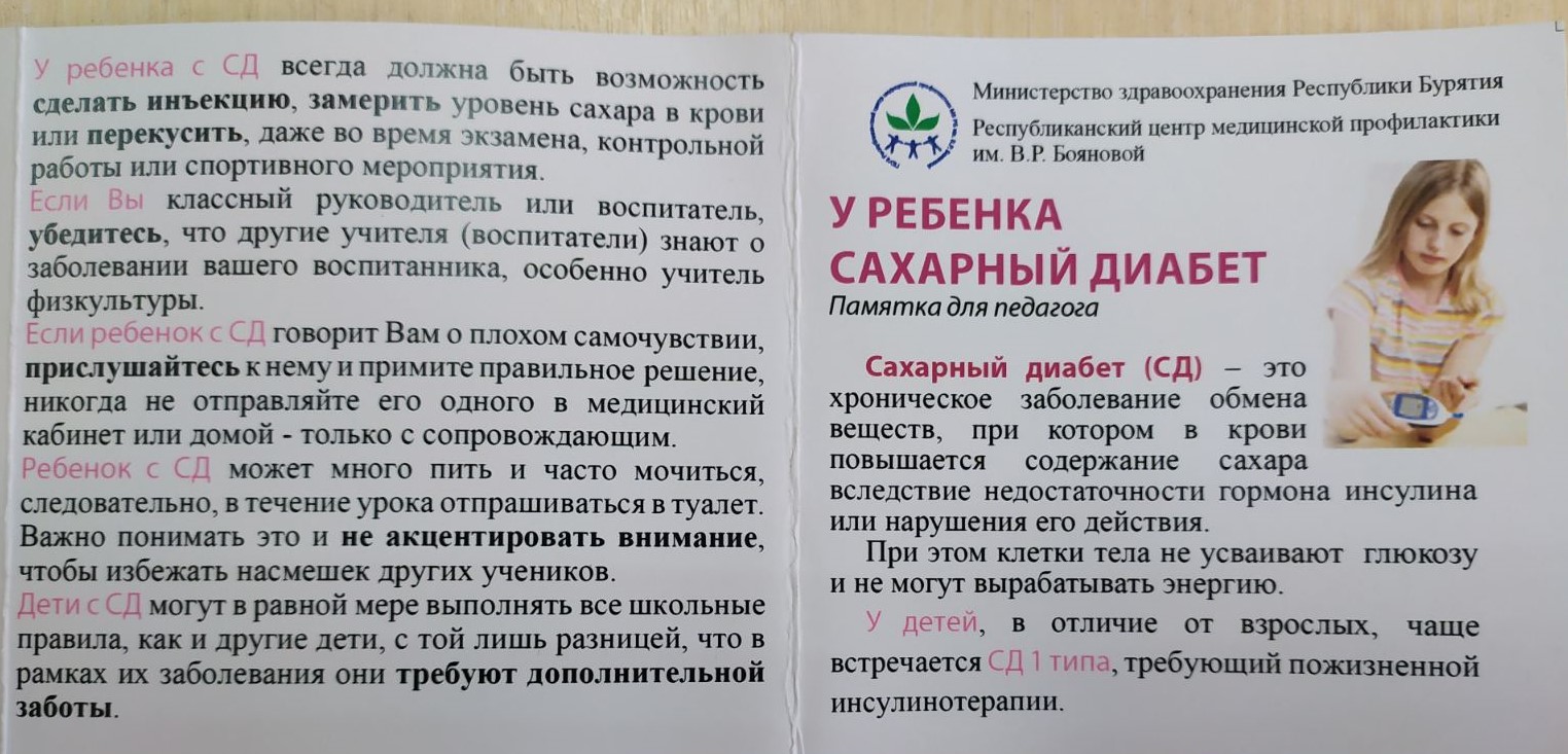 У ребенка сахарный диабет..