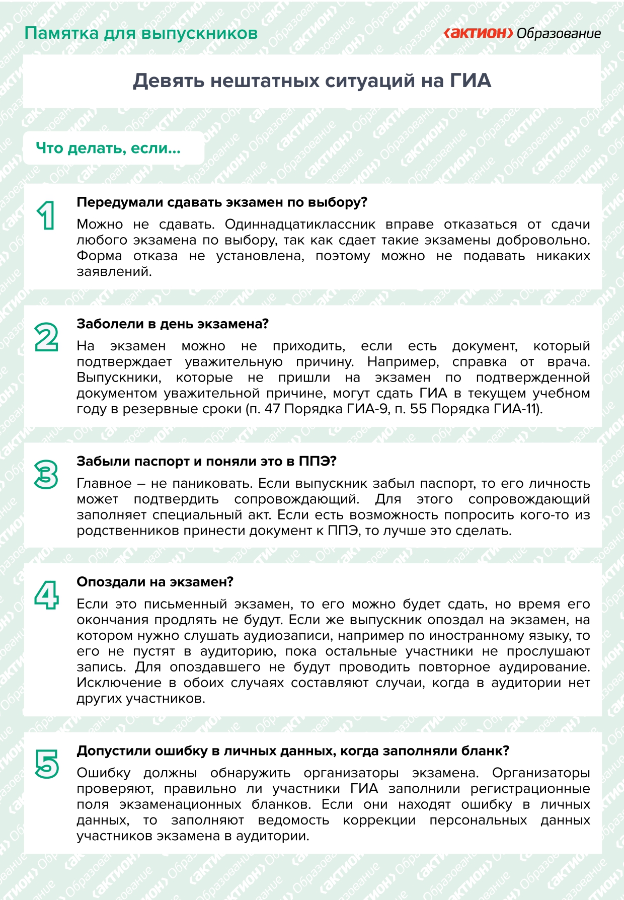 Девять нештатных ситуаций на ГИА.
