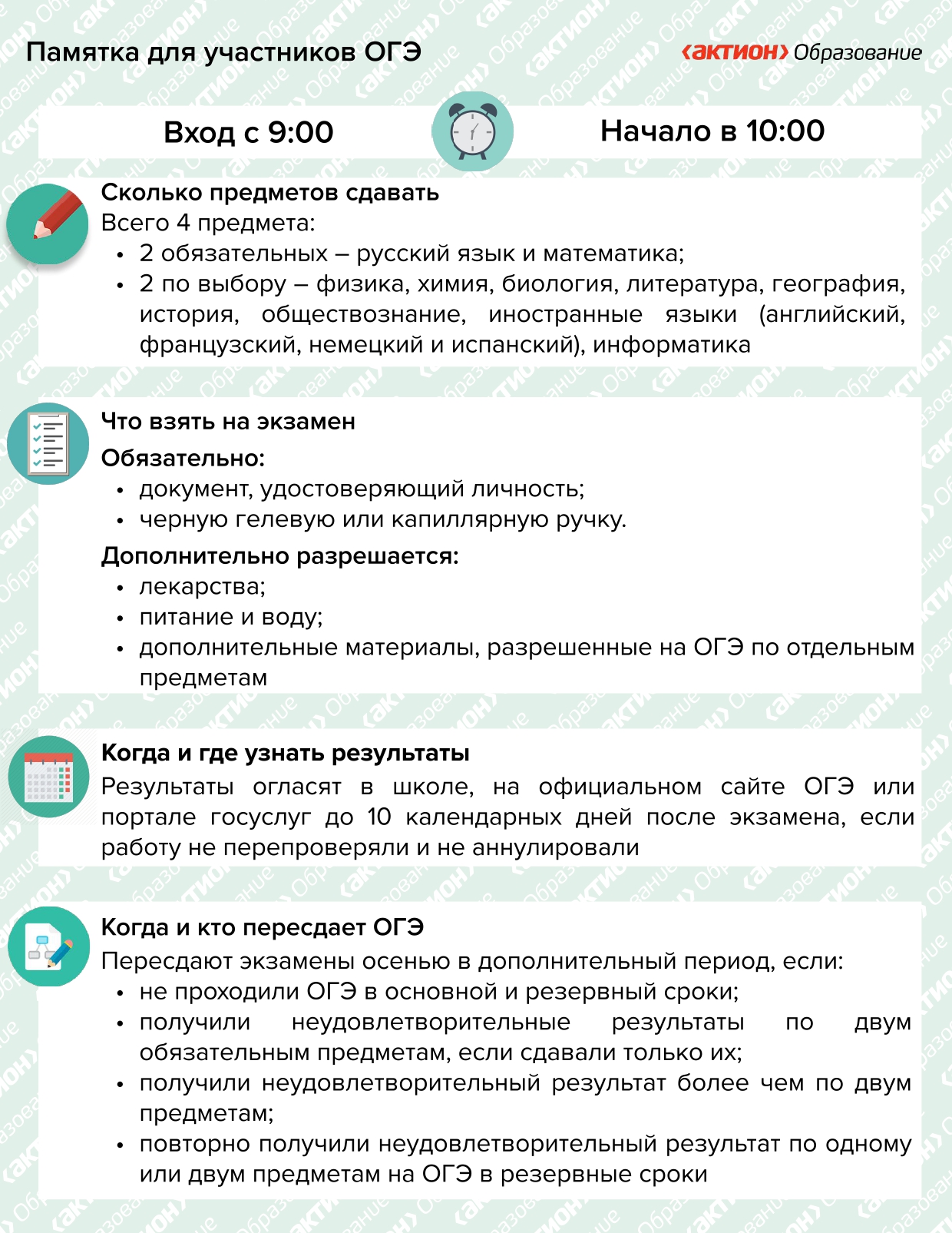 Памятка для участников ОГЭ.