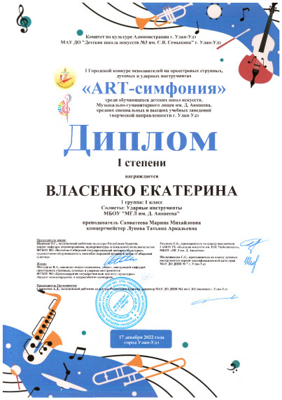 Подведены итоги IГородского конкурса исполнителей на оркестровых струнных, духовых и ударных инструментах «ART-симфония»..