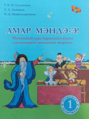 Бурятский язык