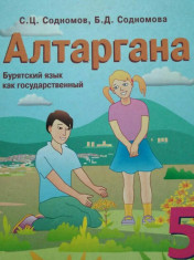 Бурятский язык