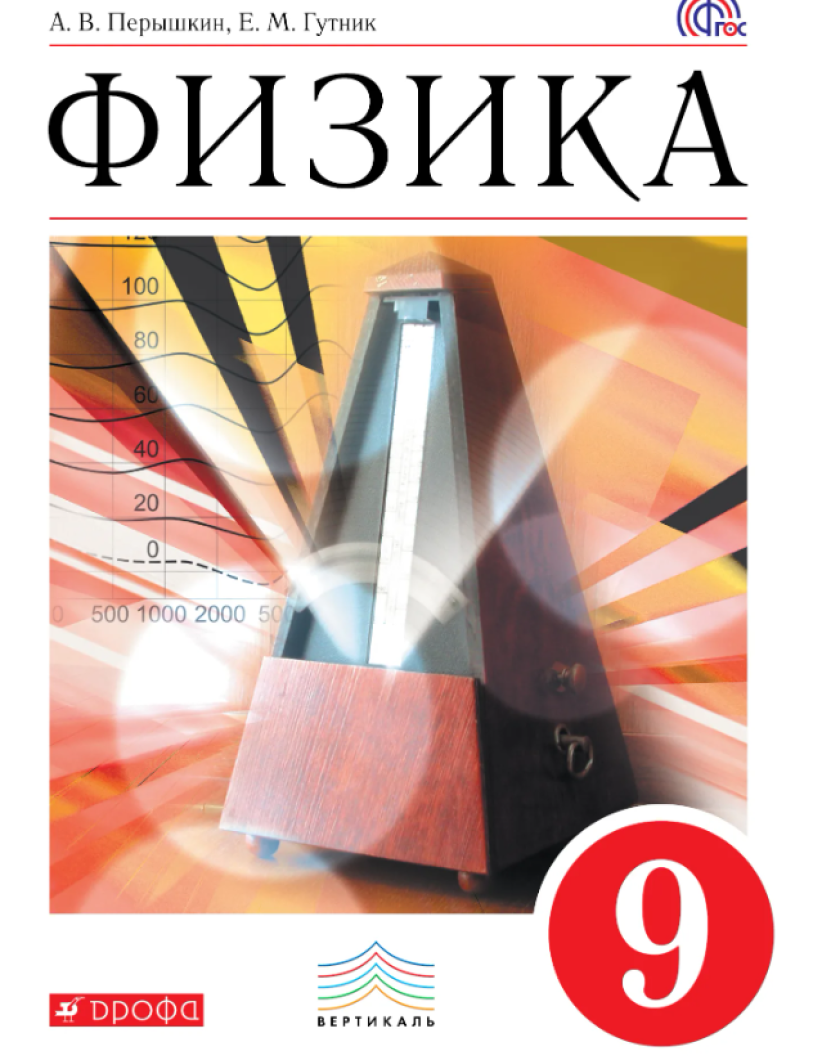 Физика 7 Класс Дрофа Учебник Купить